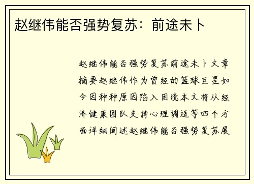 赵继伟能否强势复苏：前途未卜